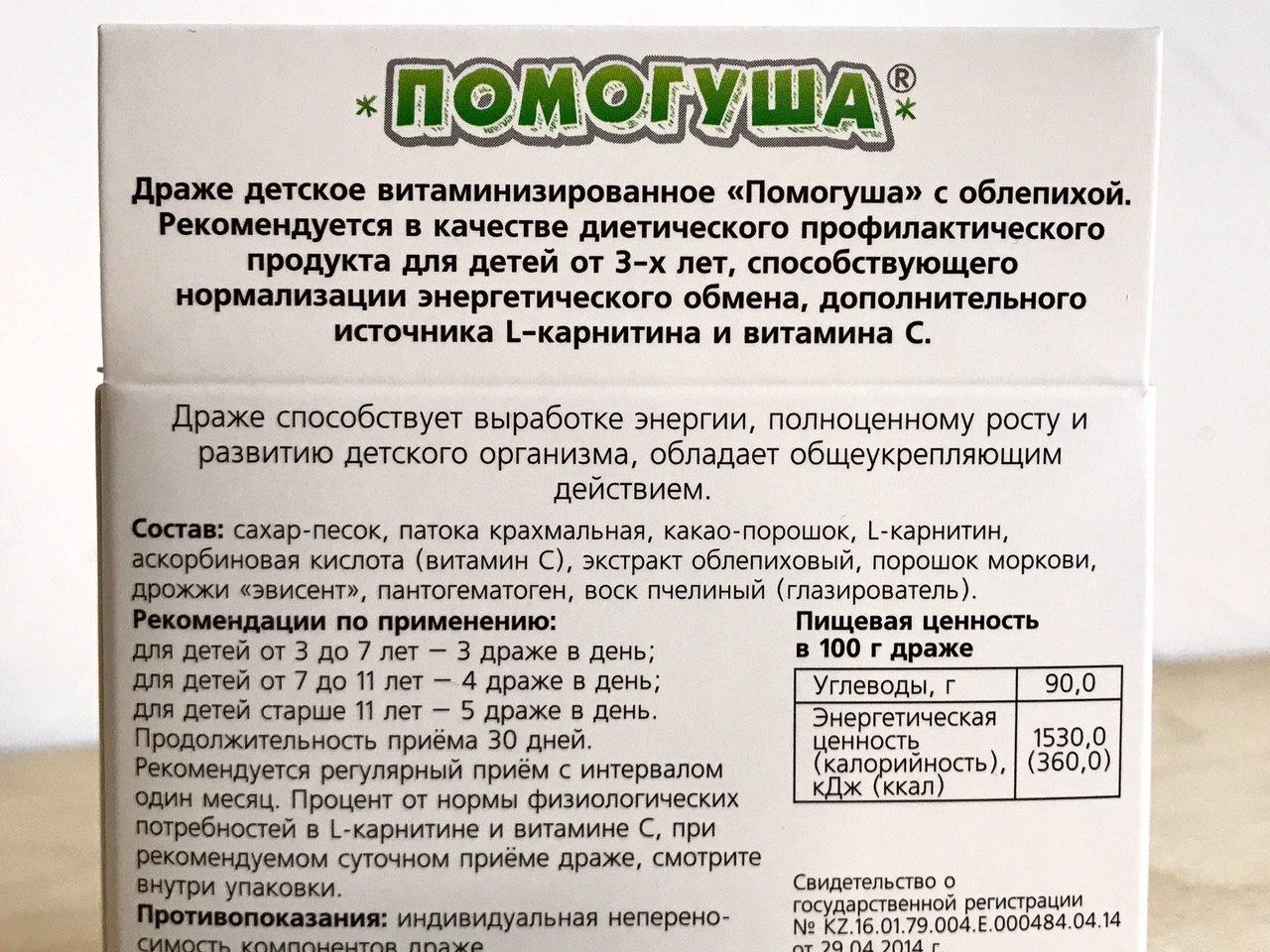 Помогуша с облепихой