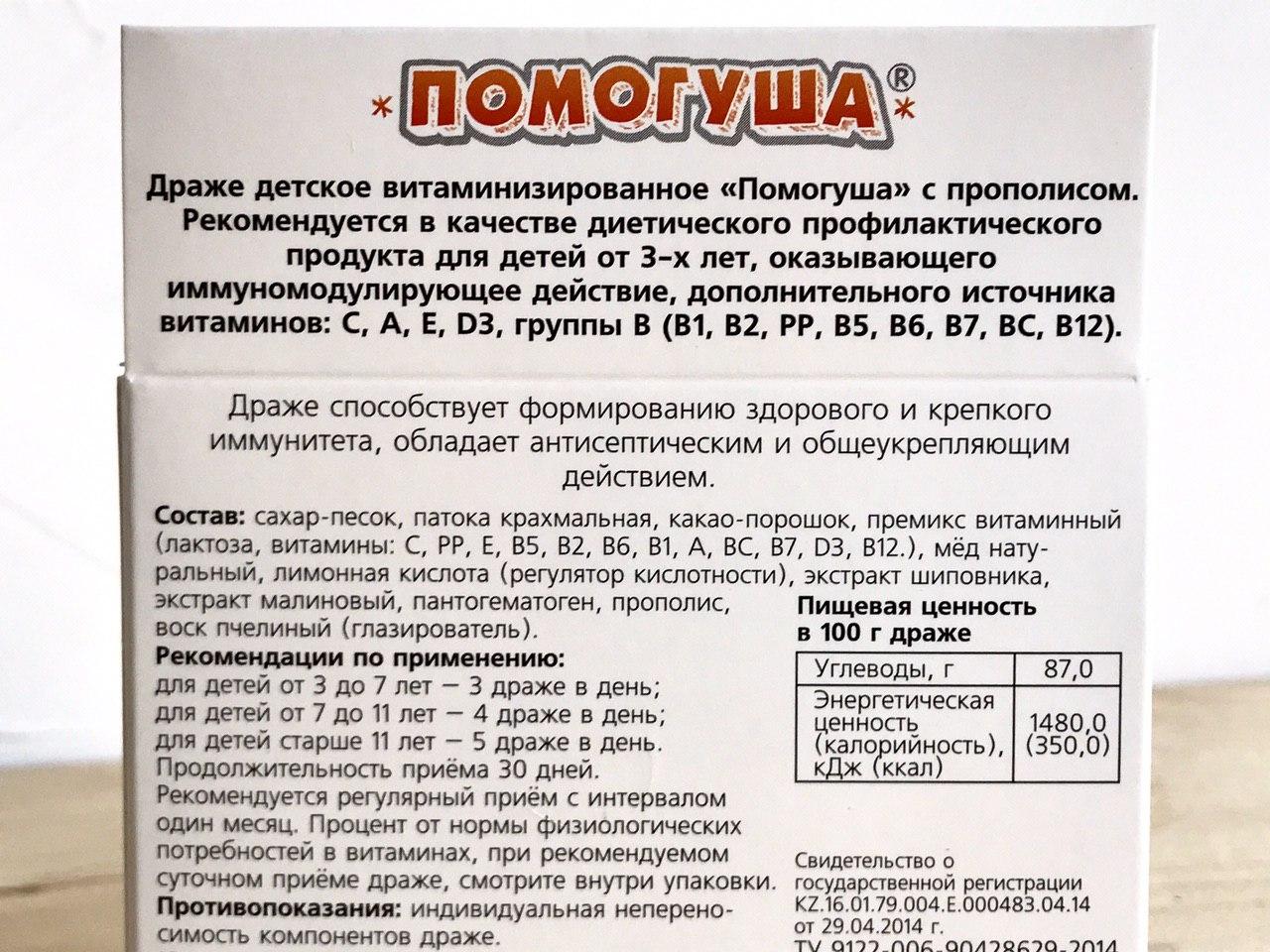Помогуша с прополисом