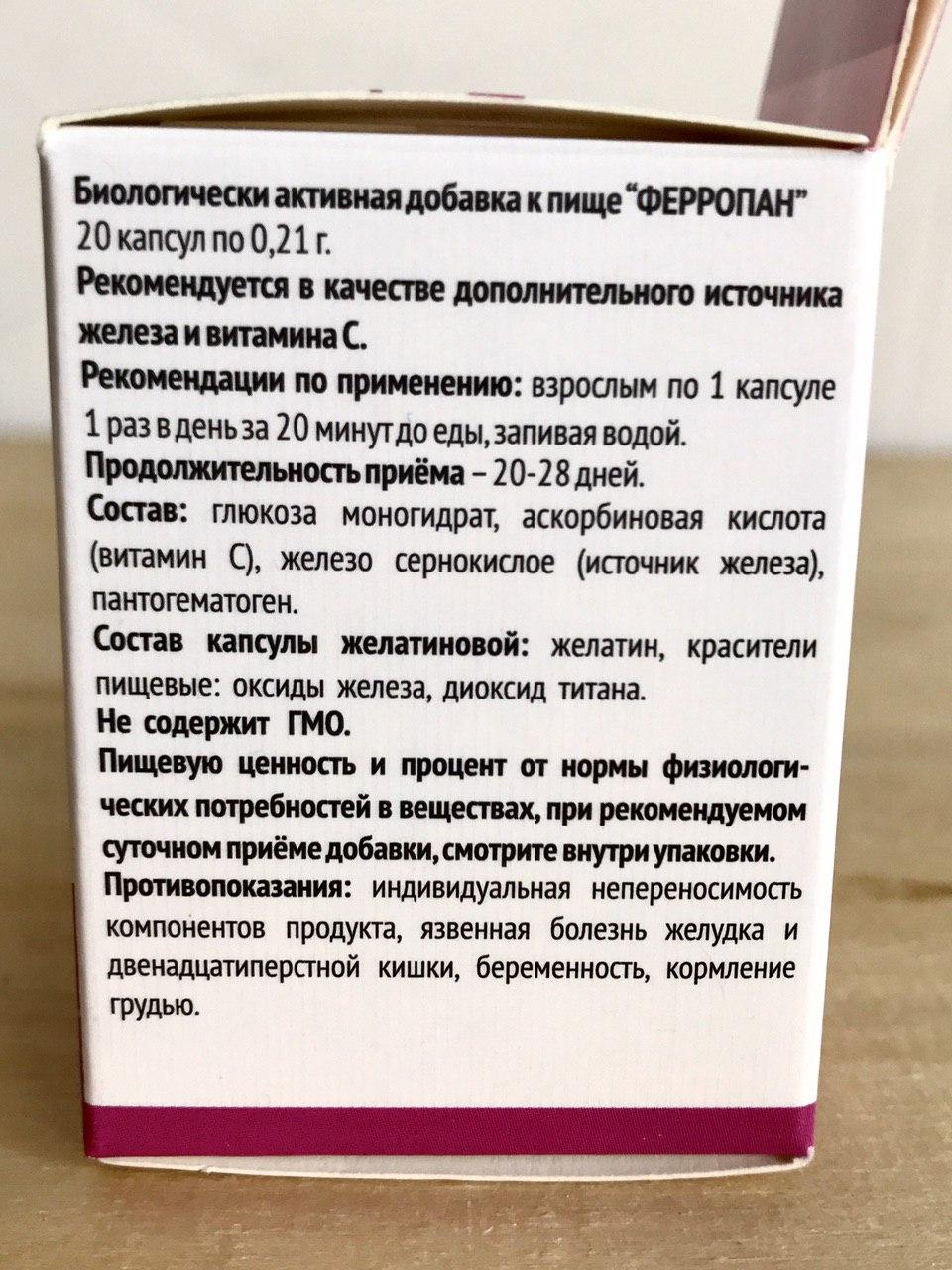 Ферропан