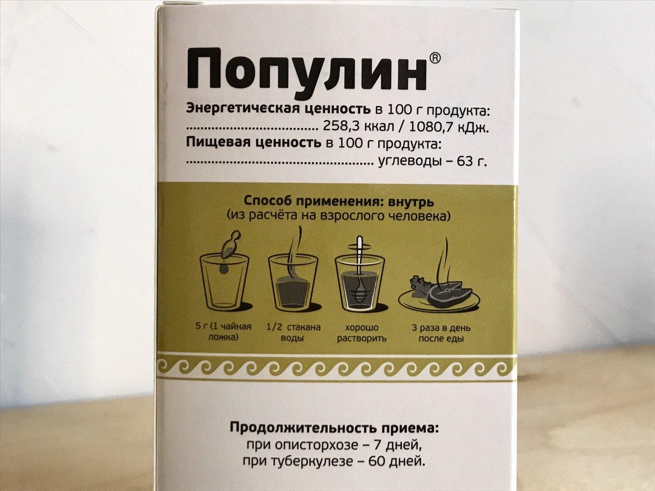 Популин