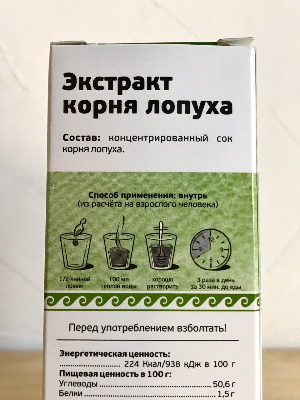 Экстракт лопуха