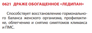 Ледипан