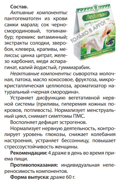 Ледипан