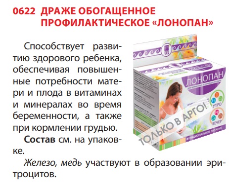 Лонопан