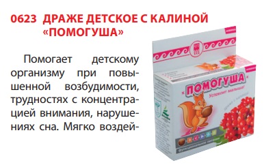 Помогуша с калиной