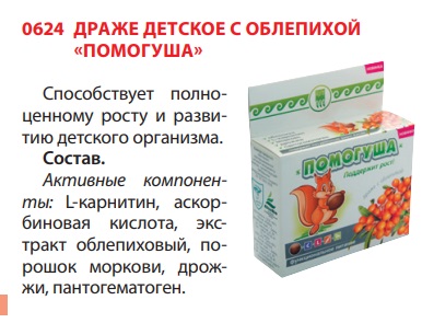 Помогуша с облепихой