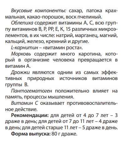 Помогуша с облепихой