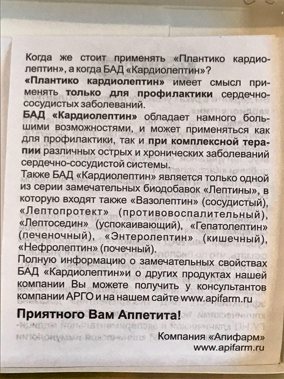 Кардиолептин