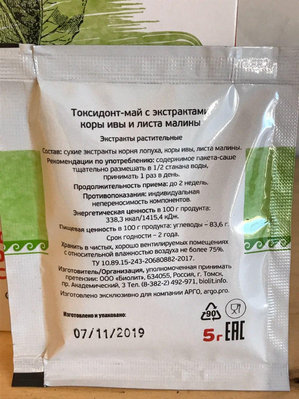 Токсидонт-Май