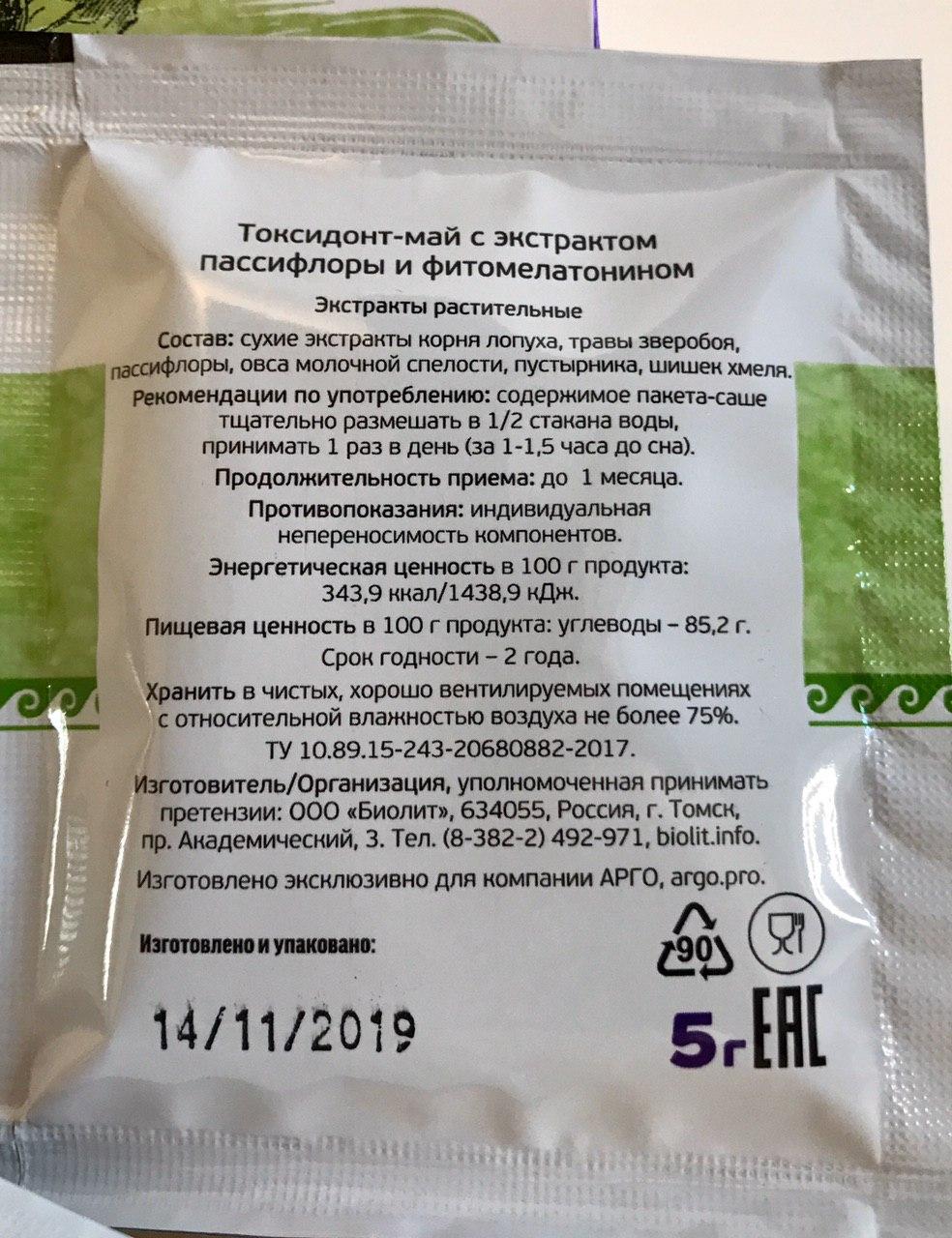 Токсидонт Май