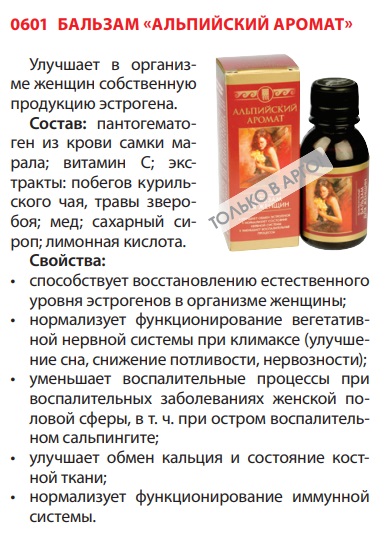 Альпийский аромат