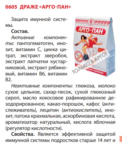 Арго пан