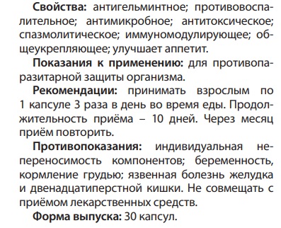 Гельмипаль