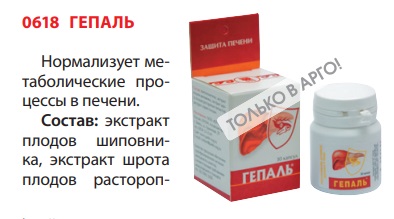 Гепаль