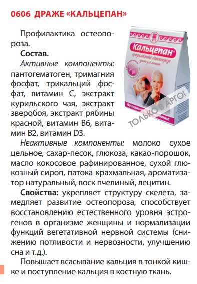 Кальцепан