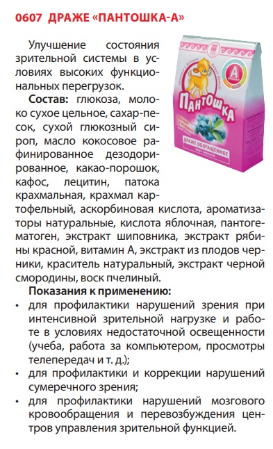 Пантошка-А
