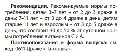 Пантошка-А