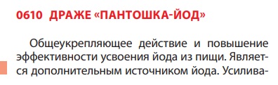 Пантошка Йод