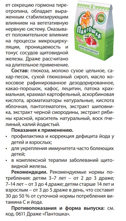 Пантошка Йод