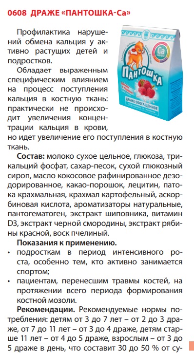 Пантошка Кальций