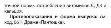 Пантошка Кальций