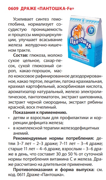 Пантошка Железо