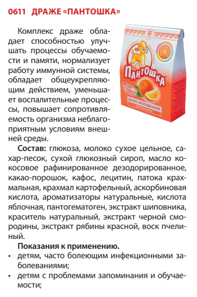 Пантошка