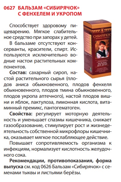 Сибирячок с фенхелем