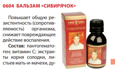 Сибирячок
