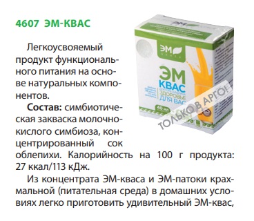 ЭМ-квас