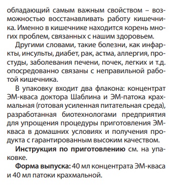 ЭМ-квас