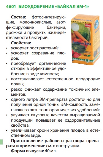 Байкал Эм-1