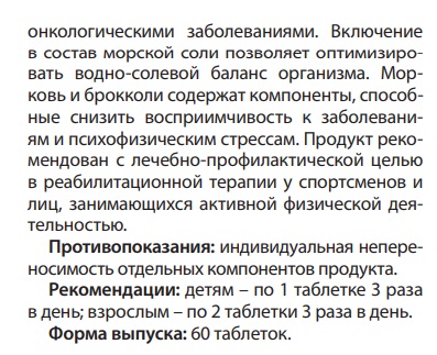 Курунговит-С
