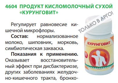 Курунговит