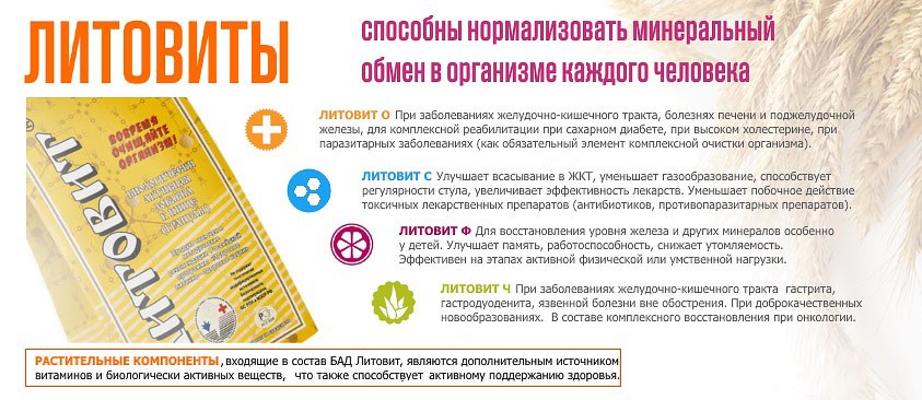 Литовит