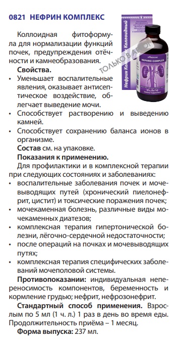 Нефрин Комплекс