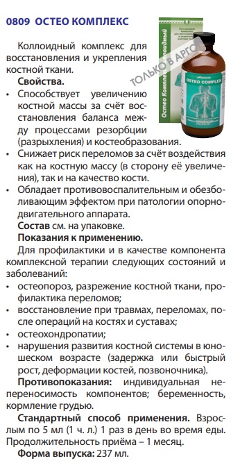 Остео Комплекс