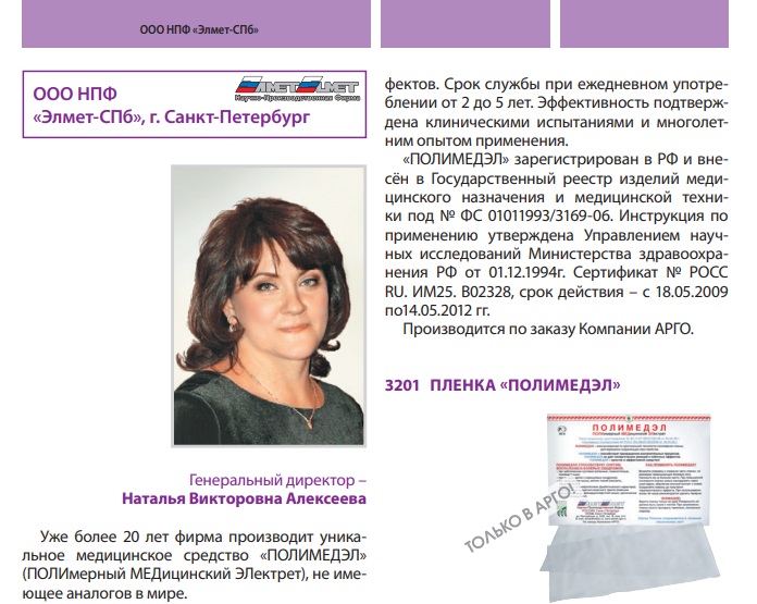 Полимедэл