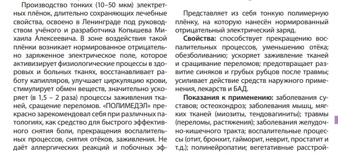 Полимедэл