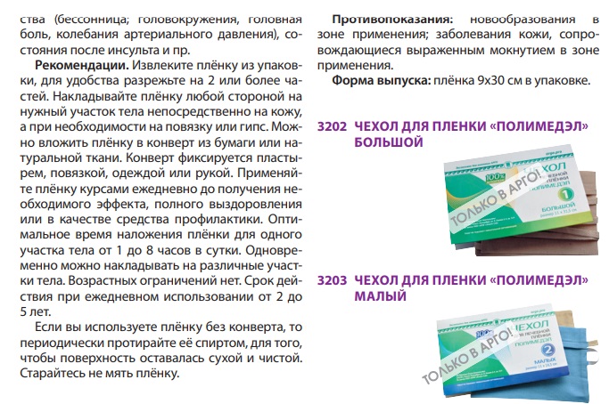 Полимедэл