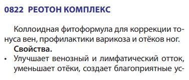 Реотон Комплекс
