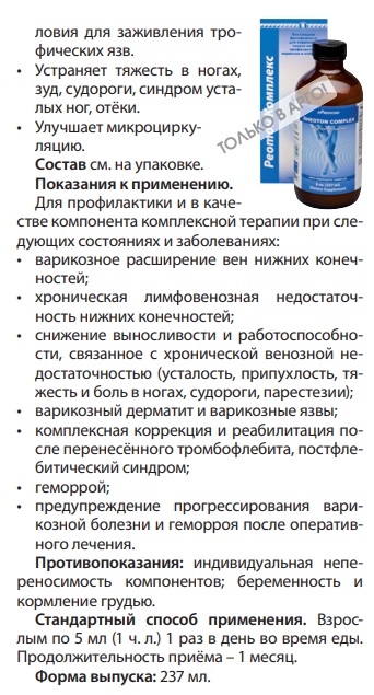 Реотон Комплекс