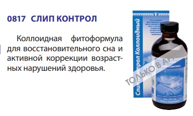 Слип Контрол