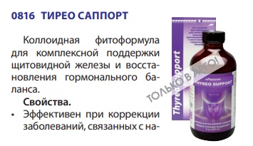 Тирео Саппорт