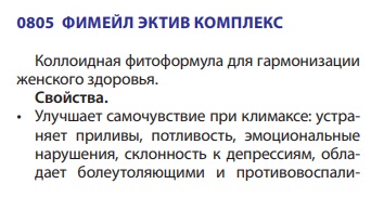 Фимейл Эктив Комплекс