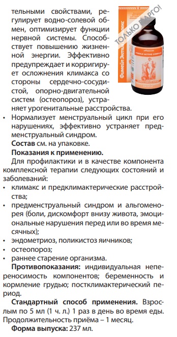 Фимейл Эктив Комплекс