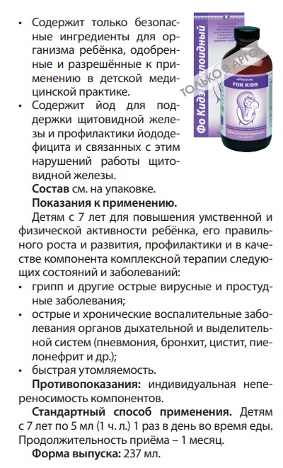 Фо Кидз