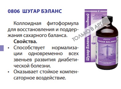 Шугар Бэланс