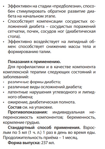 Шугар Бэланс