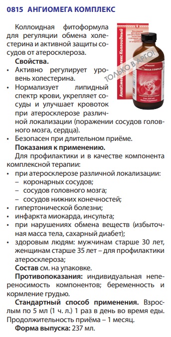 АнгиОмега Комплекс